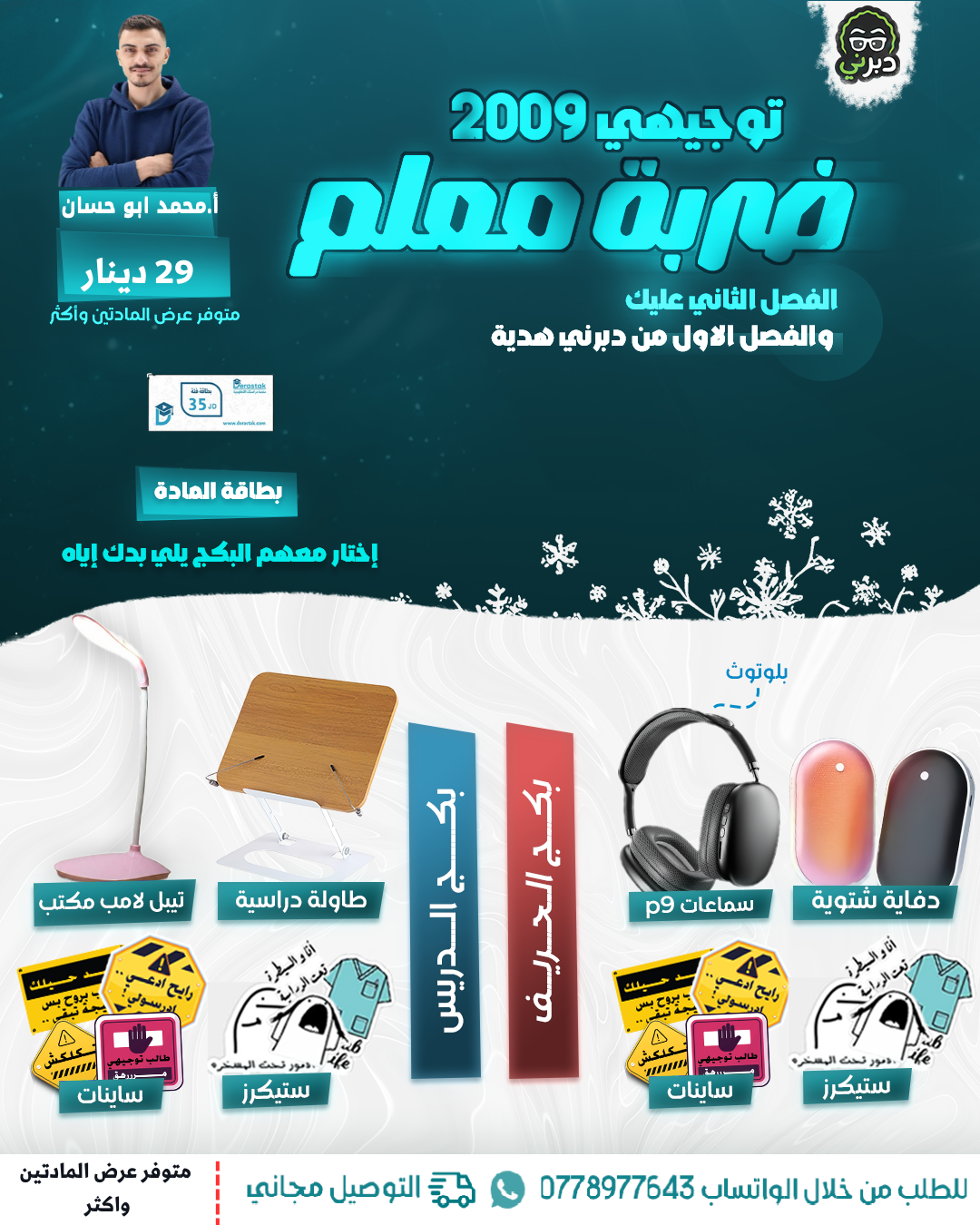 بكج الحريف أ.محمد أبو حسان اللغة الانجليزية 2009